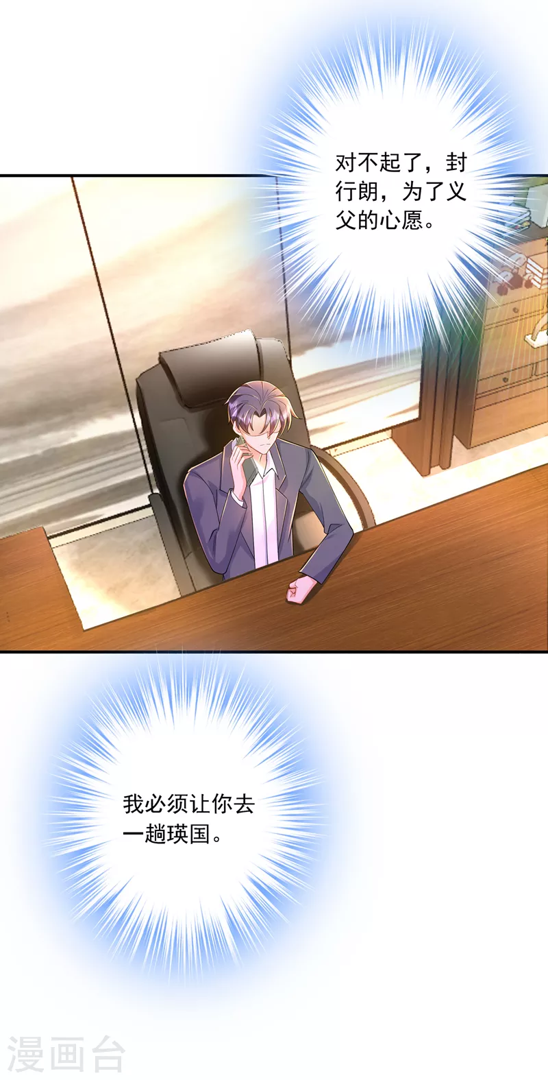 入骨暖婚韩漫全集-第429话 休想要挟我！无删减无遮挡章节图片 