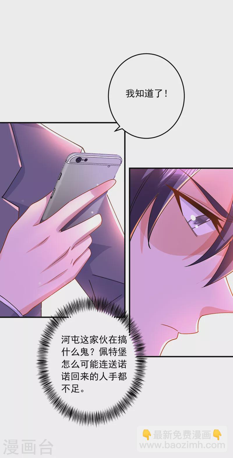 入骨暖婚韩漫全集-第429话 休想要挟我！无删减无遮挡章节图片 