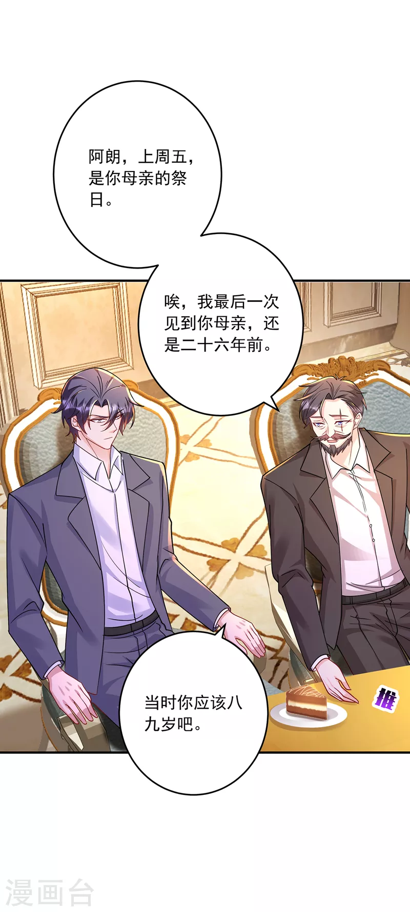 入骨暖婚韩漫全集-第430话 我们一家好好团聚无删减无遮挡章节图片 