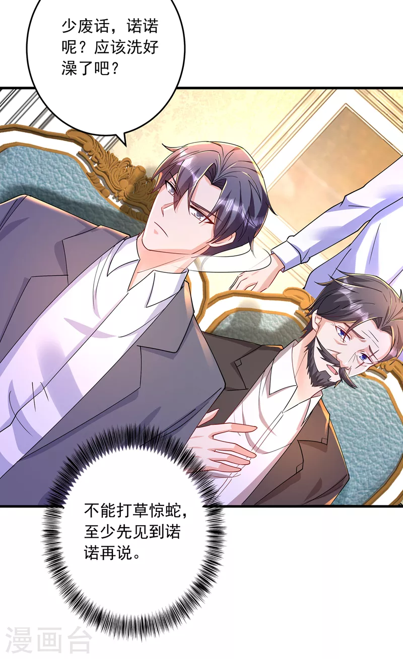 入骨暖婚韩漫全集-第430话 我们一家好好团聚无删减无遮挡章节图片 