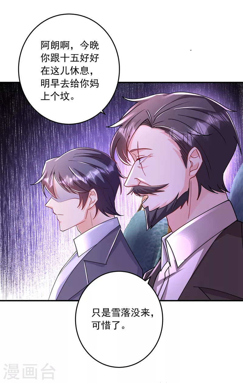 入骨暖婚韩漫全集-第430话 我们一家好好团聚无删减无遮挡章节图片 