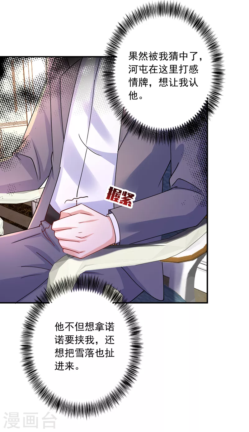入骨暖婚韩漫全集-第430话 我们一家好好团聚无删减无遮挡章节图片 