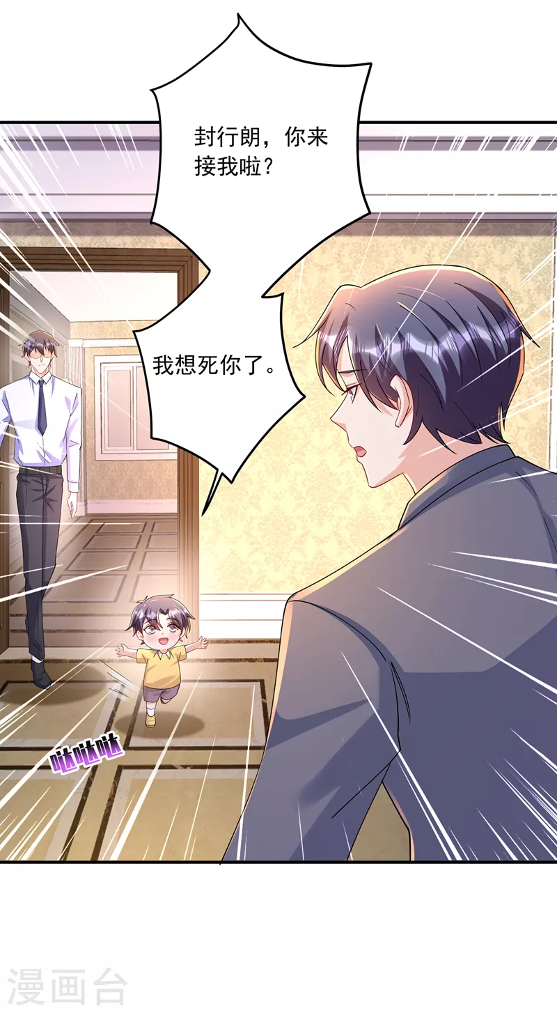入骨暖婚韩漫全集-第430话 我们一家好好团聚无删减无遮挡章节图片 