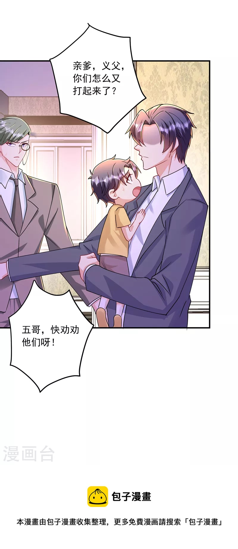 入骨暖婚韩漫全集-第430话 我们一家好好团聚无删减无遮挡章节图片 