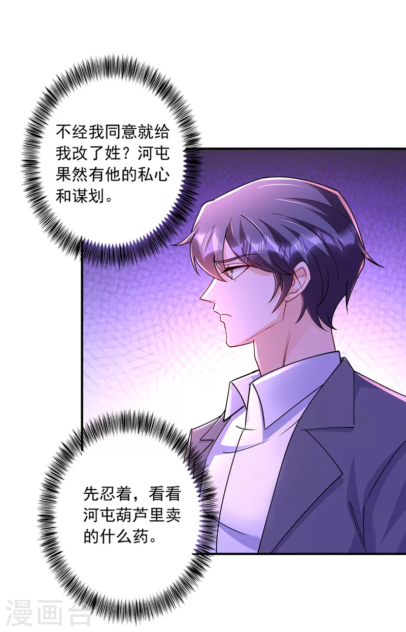入骨暖婚韩漫全集-第430话 我们一家好好团聚无删减无遮挡章节图片 