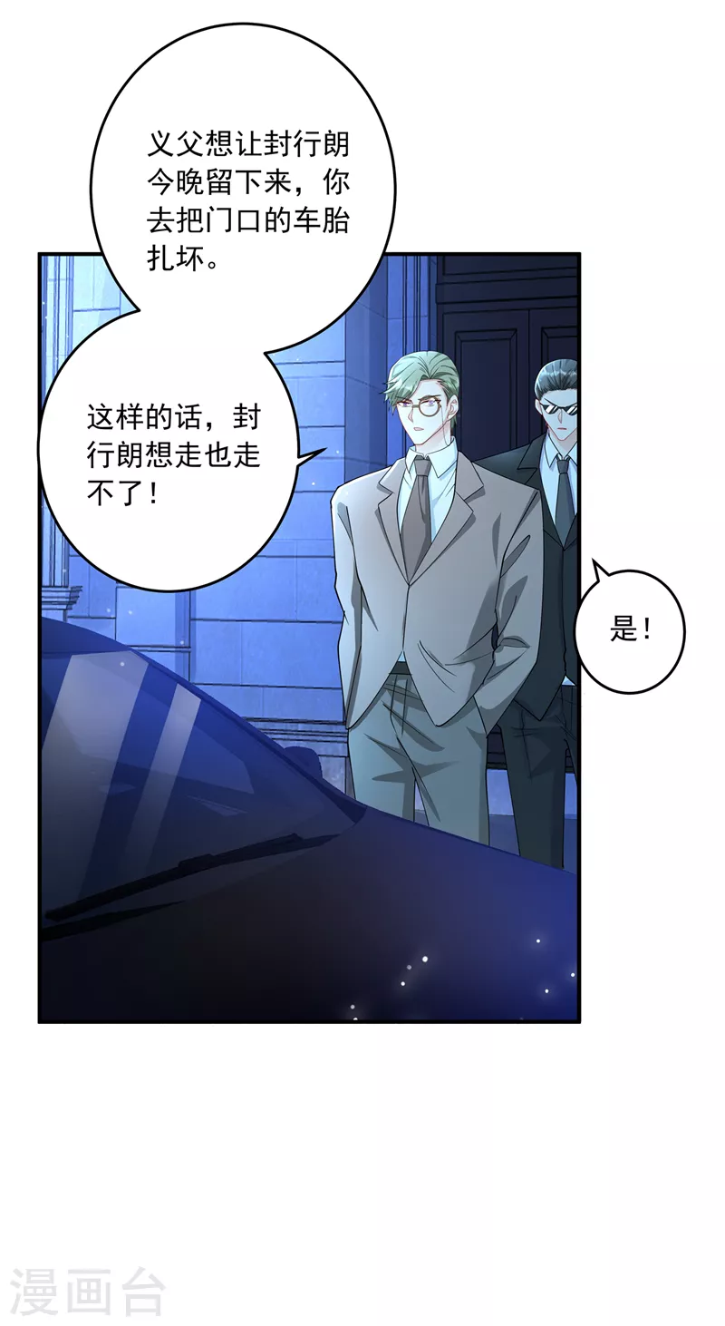 入骨暖婚韩漫全集-第430话 我们一家好好团聚无删减无遮挡章节图片 