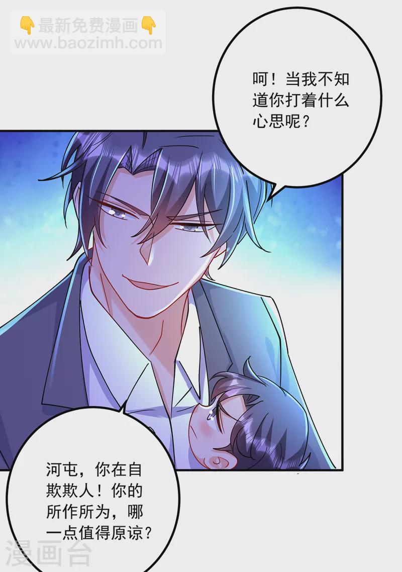 入骨暖婚韩漫全集-第431话 我不配做你的父亲无删减无遮挡章节图片 
