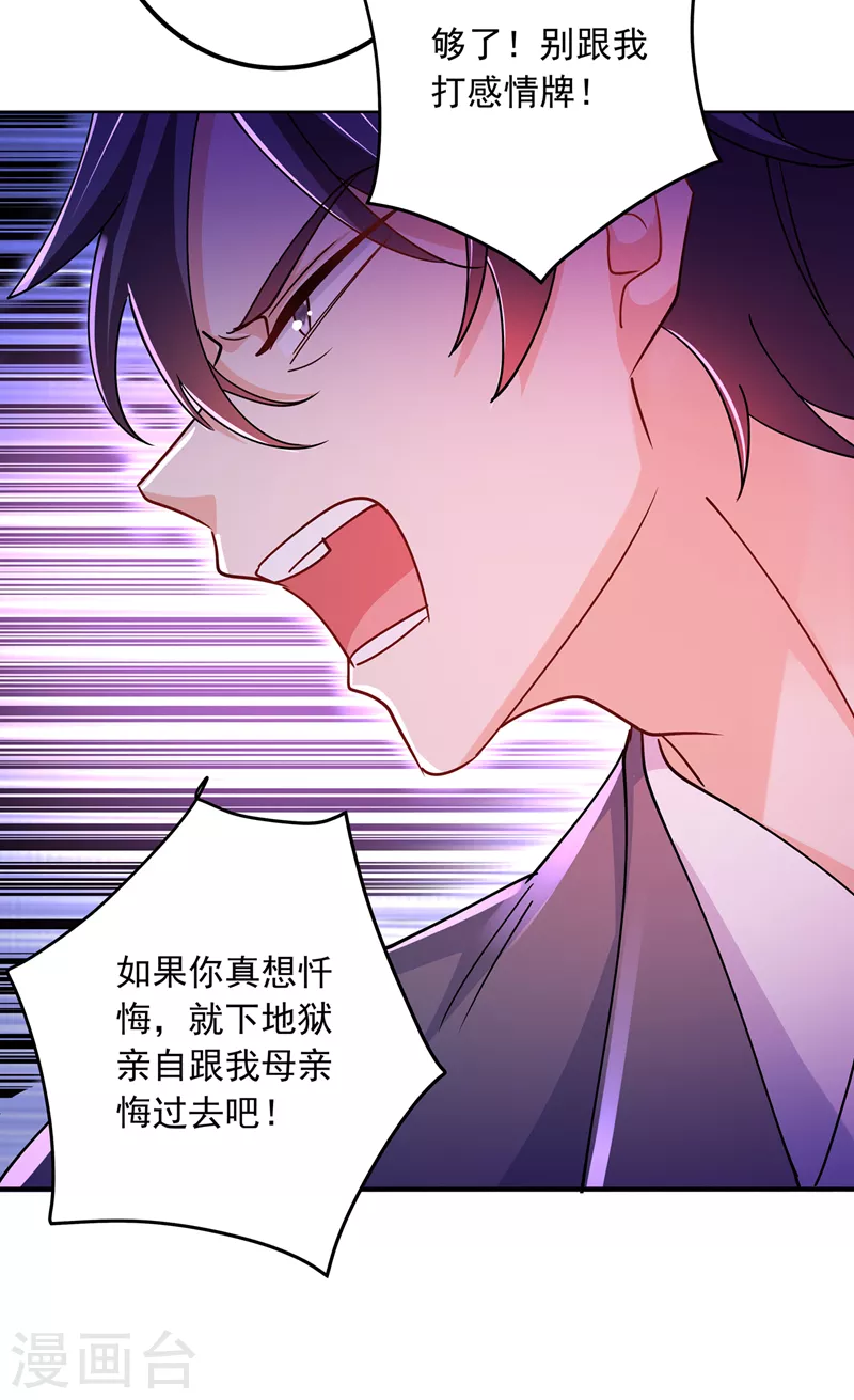 入骨暖婚韩漫全集-第431话 我不配做你的父亲无删减无遮挡章节图片 