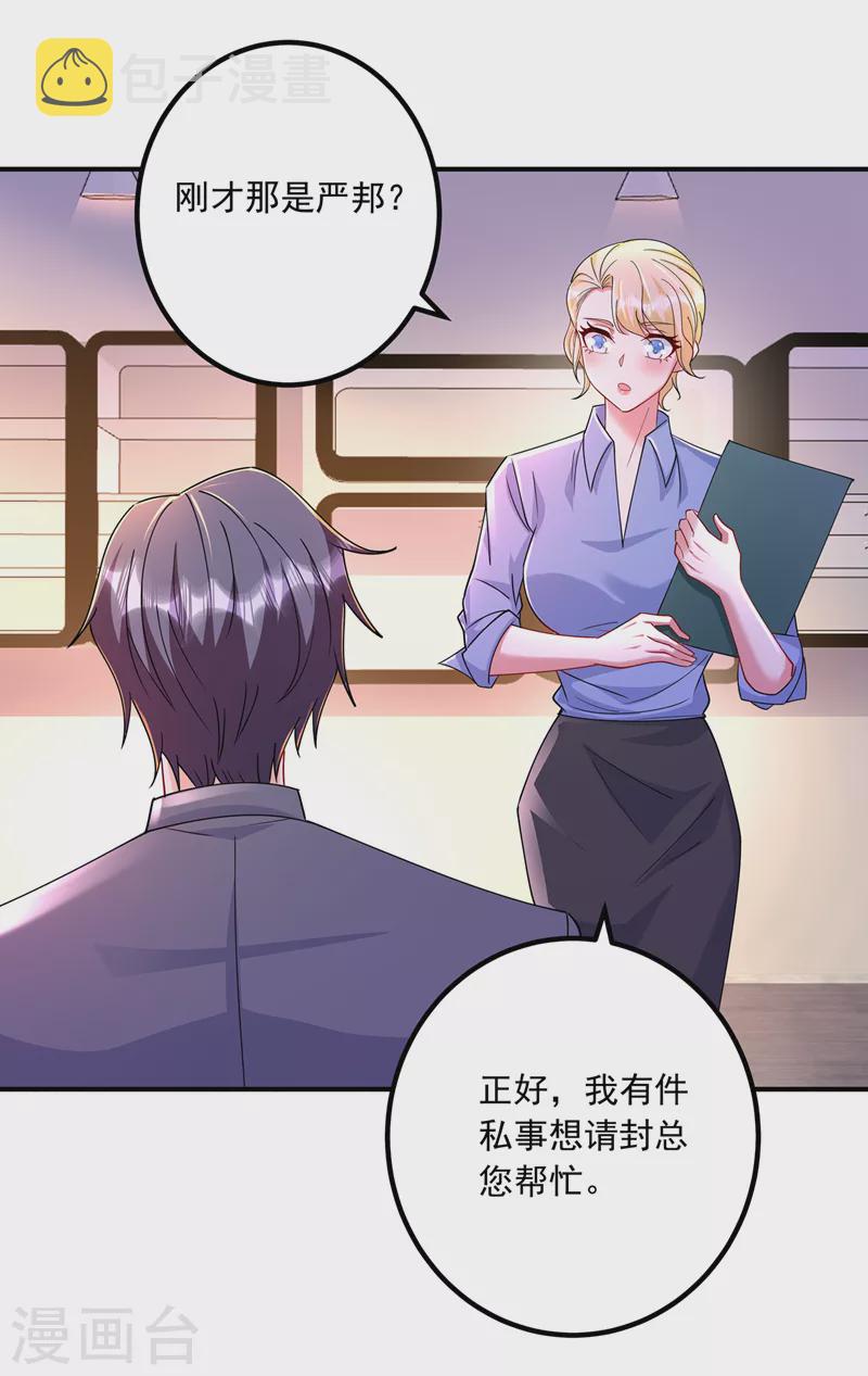 入骨暖婚韩漫全集-第433话 我看上严邦了无删减无遮挡章节图片 
