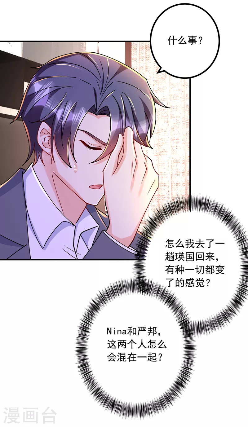 入骨暖婚韩漫全集-第433话 我看上严邦了无删减无遮挡章节图片 