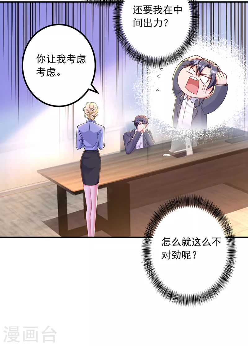 入骨暖婚韩漫全集-第433话 我看上严邦了无删减无遮挡章节图片 
