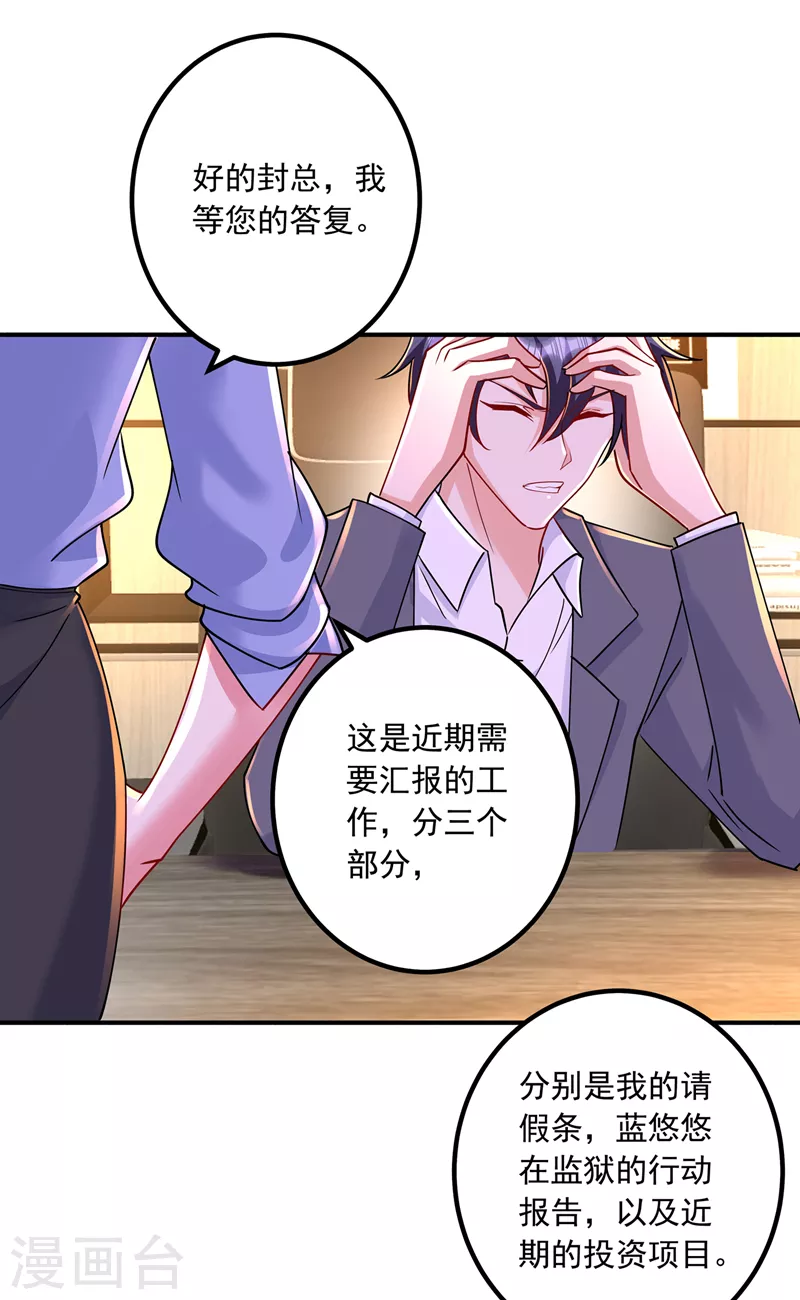 入骨暖婚韩漫全集-第433话 我看上严邦了无删减无遮挡章节图片 