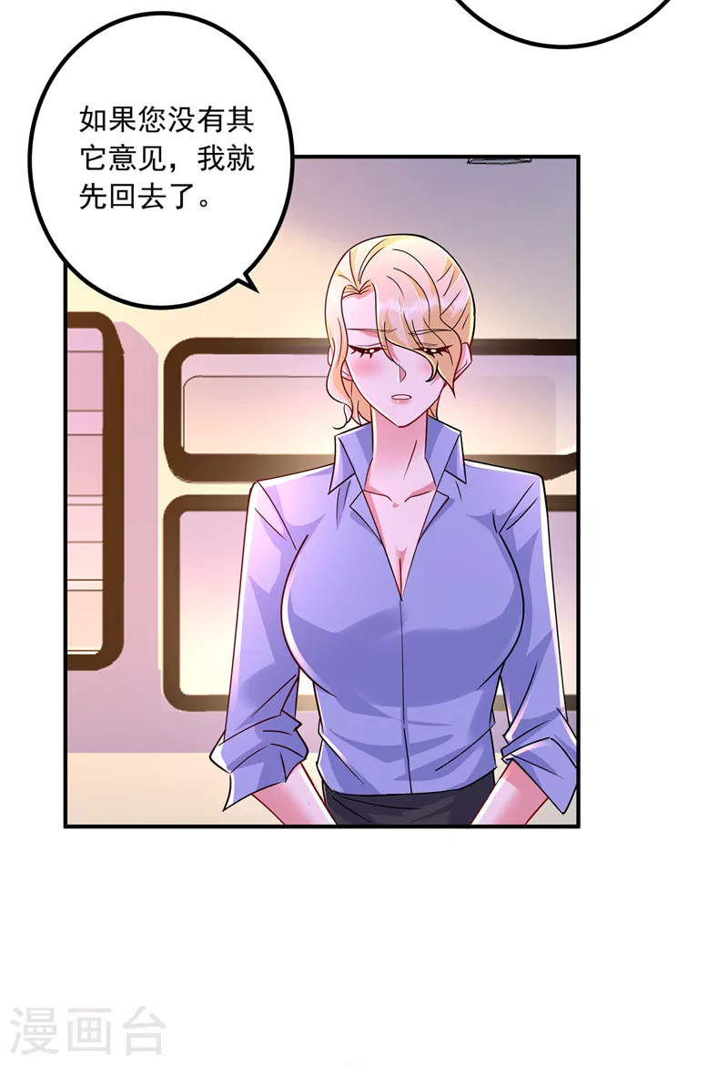 入骨暖婚韩漫全集-第433话 我看上严邦了无删减无遮挡章节图片 
