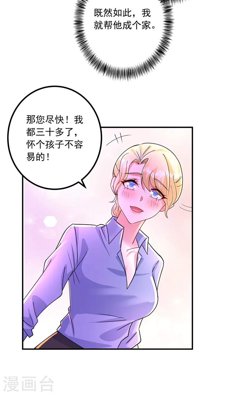 入骨暖婚韩漫全集-第433话 我看上严邦了无删减无遮挡章节图片 