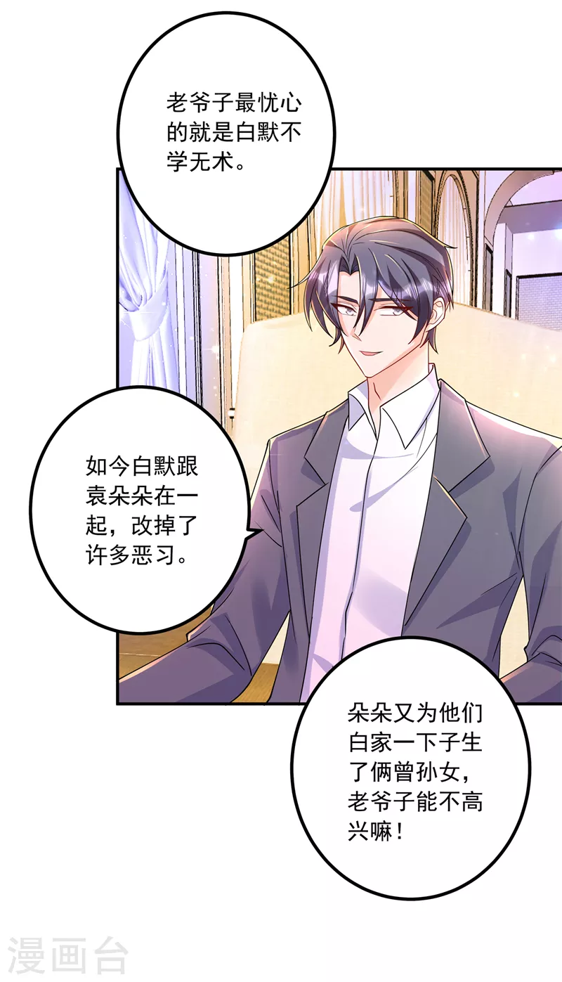 入骨暖婚韩漫全集-第433话 我看上严邦了无删减无遮挡章节图片 