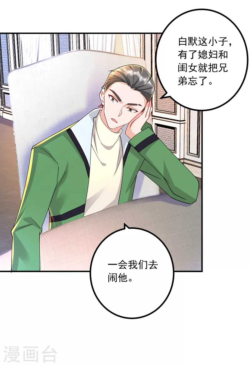 入骨暖婚韩漫全集-第433话 我看上严邦了无删减无遮挡章节图片 