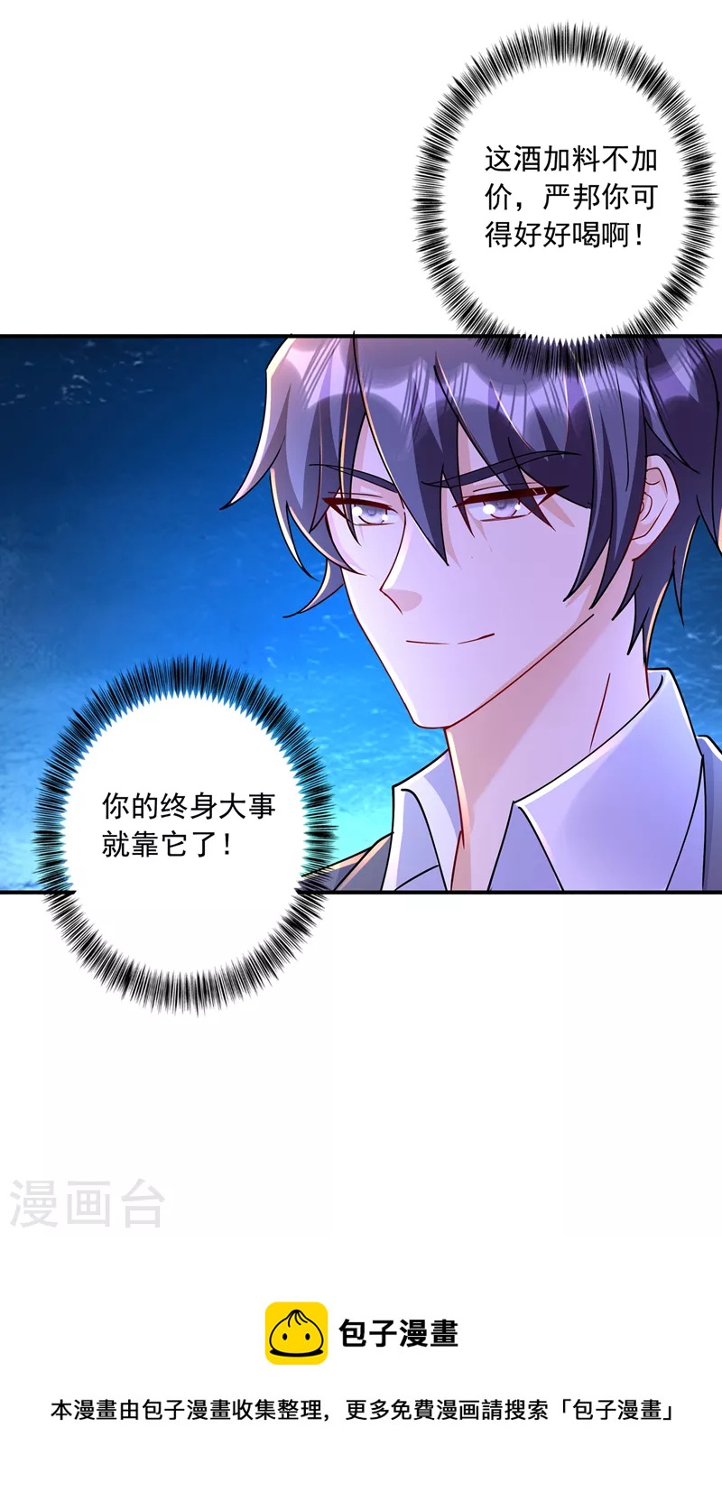 入骨暖婚韩漫全集-第433话 我看上严邦了无删减无遮挡章节图片 