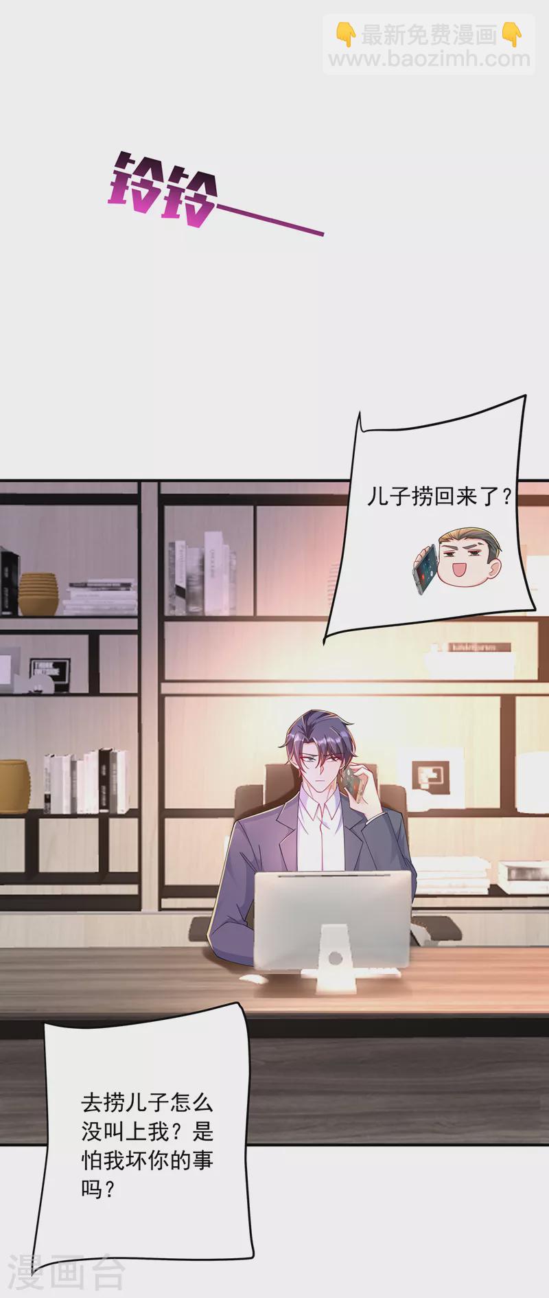 入骨暖婚韩漫全集-第433话 我看上严邦了无删减无遮挡章节图片 
