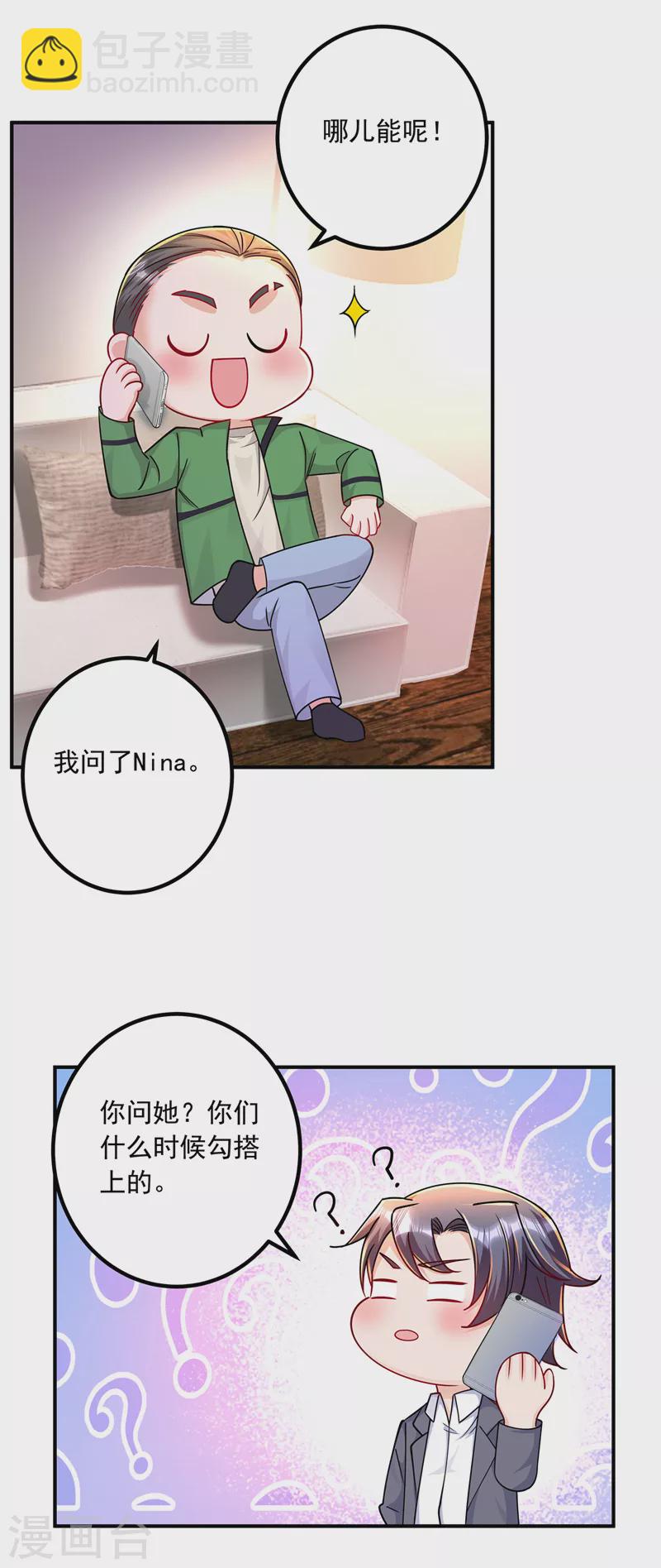 入骨暖婚韩漫全集-第433话 我看上严邦了无删减无遮挡章节图片 