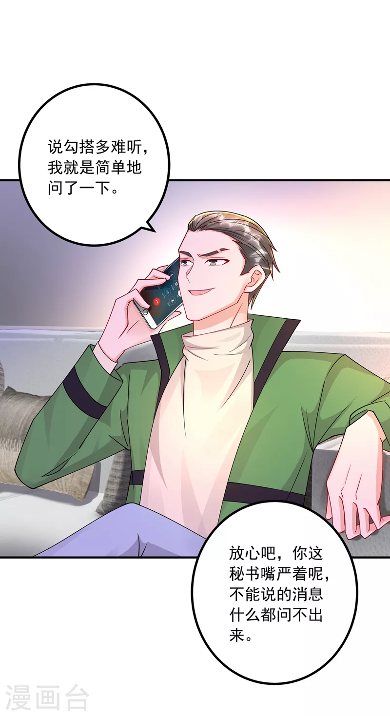 入骨暖婚韩漫全集-第433话 我看上严邦了无删减无遮挡章节图片 
