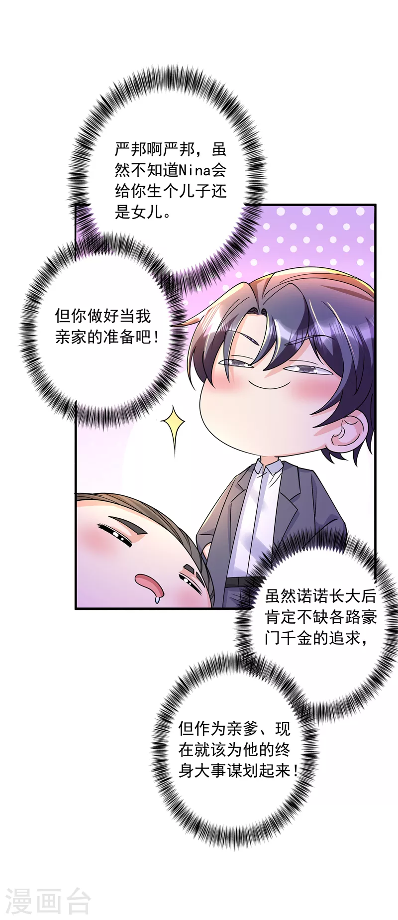 入骨暖婚韩漫全集-第434话 请你替我保密无删减无遮挡章节图片 