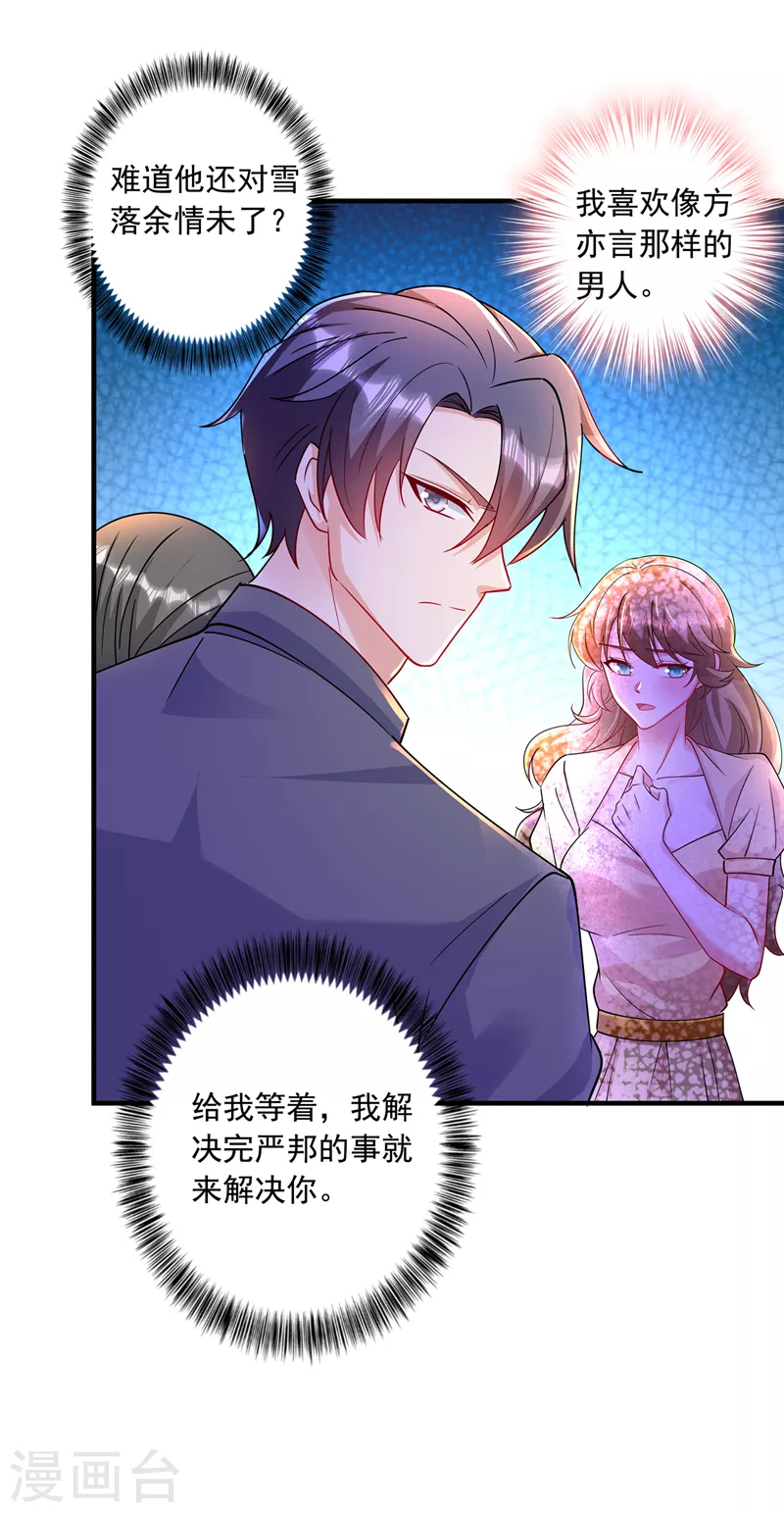 入骨暖婚韩漫全集-第434话 请你替我保密无删减无遮挡章节图片 