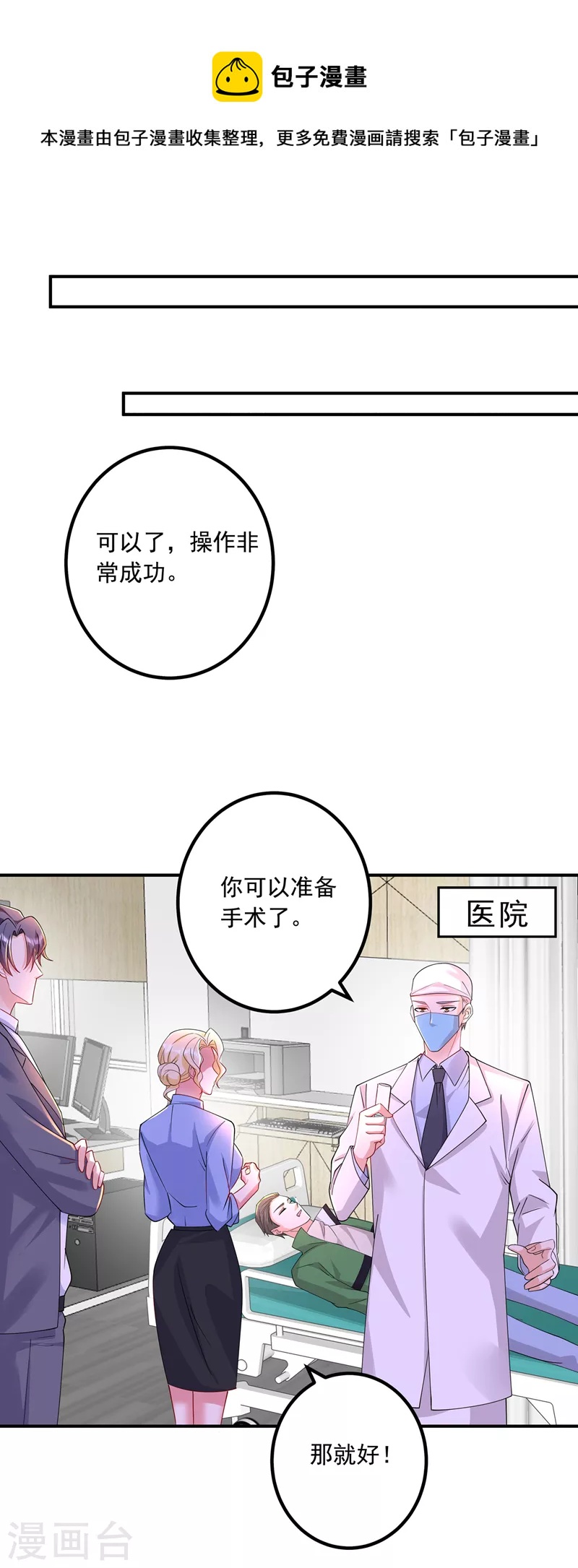 入骨暖婚韩漫全集-第434话 请你替我保密无删减无遮挡章节图片 