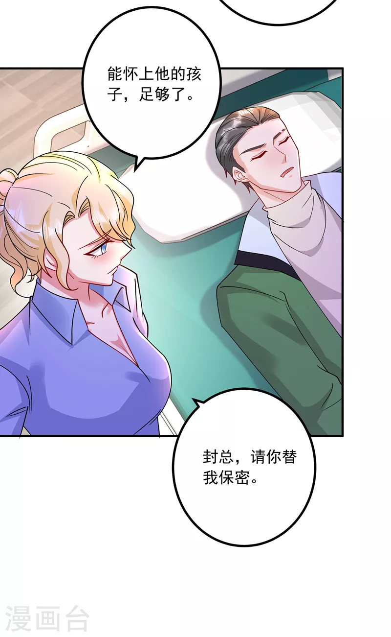 入骨暖婚韩漫全集-第434话 请你替我保密无删减无遮挡章节图片 