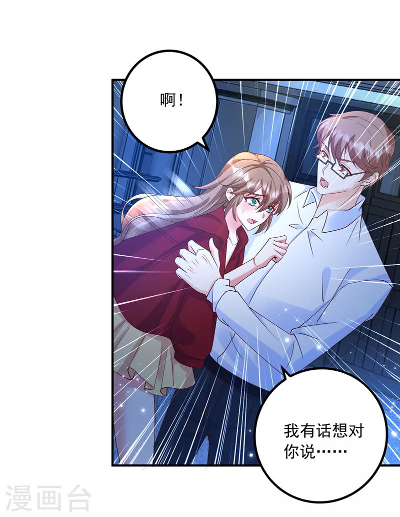 入骨暖婚韩漫全集-第434话 请你替我保密无删减无遮挡章节图片 