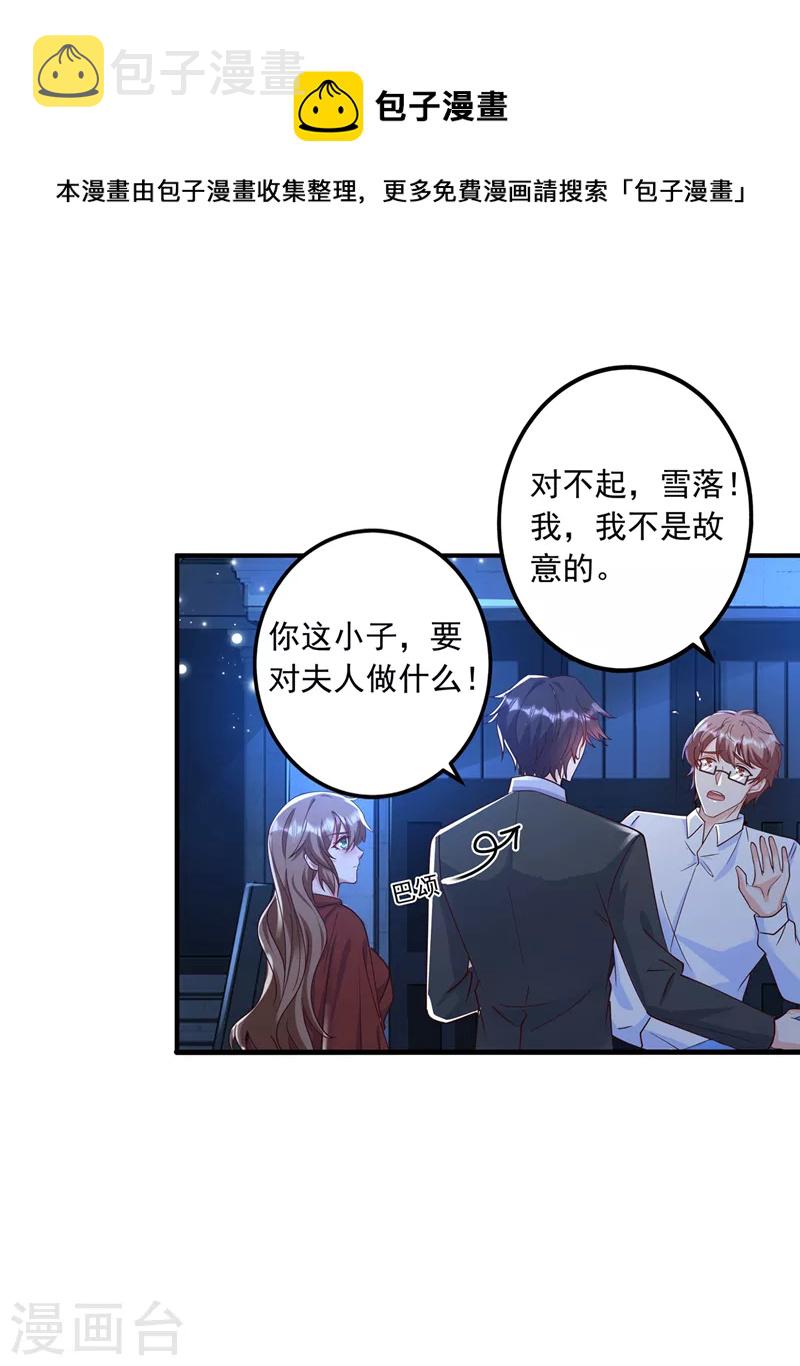 入骨暖婚韩漫全集-第435话 竟敢非礼雪落？无删减无遮挡章节图片 