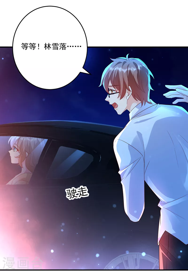 入骨暖婚韩漫全集-第435话 竟敢非礼雪落？无删减无遮挡章节图片 