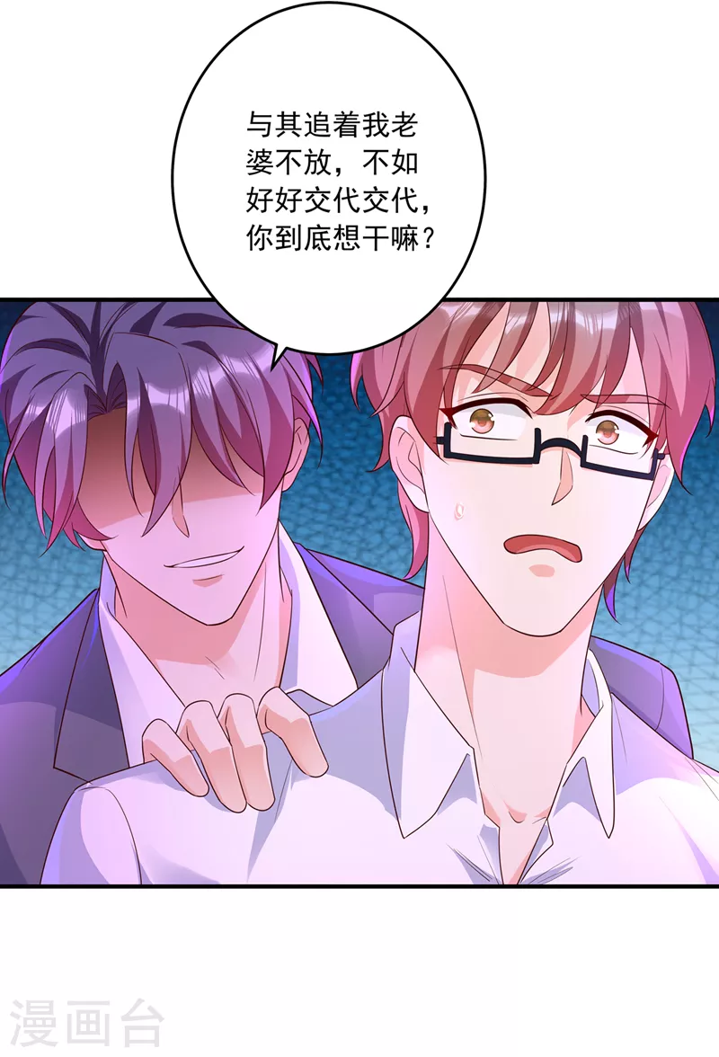 入骨暖婚韩漫全集-第435话 竟敢非礼雪落？无删减无遮挡章节图片 