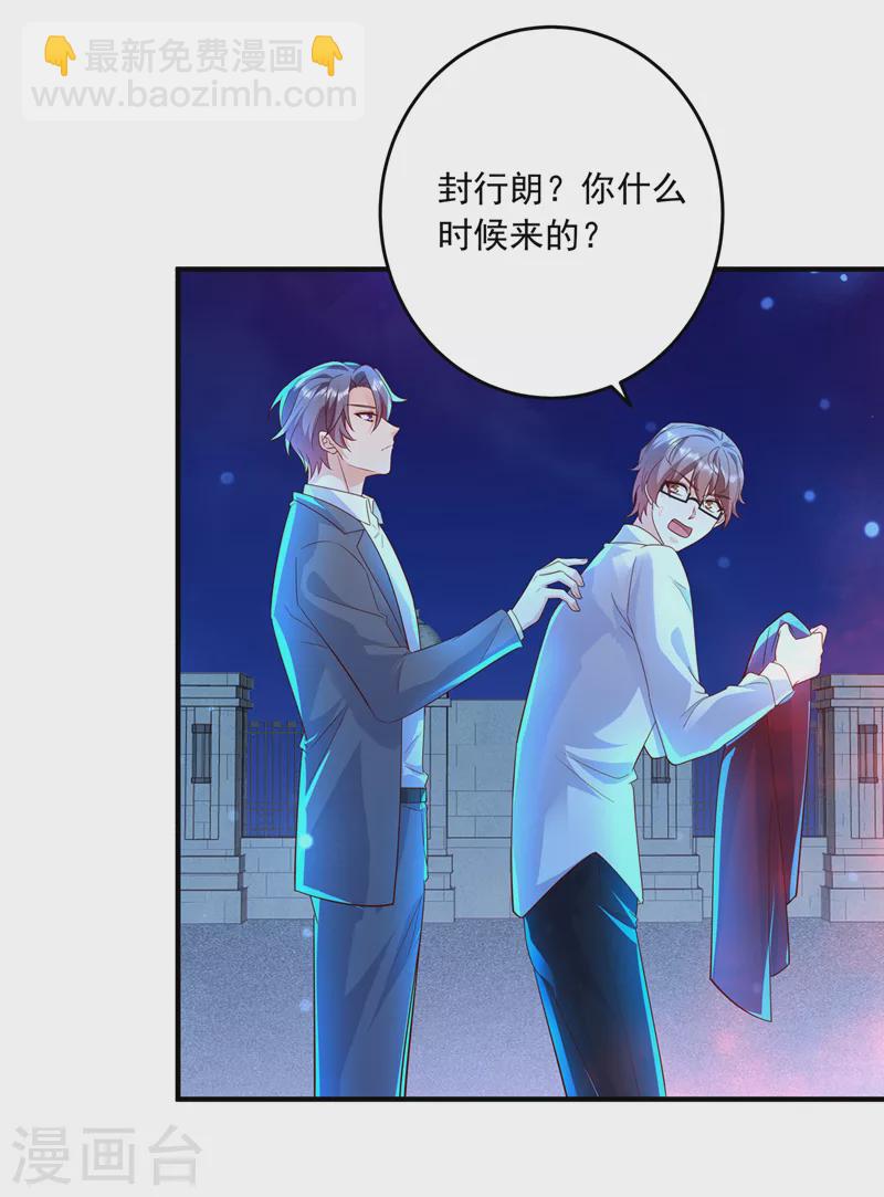 入骨暖婚韩漫全集-第435话 竟敢非礼雪落？无删减无遮挡章节图片 