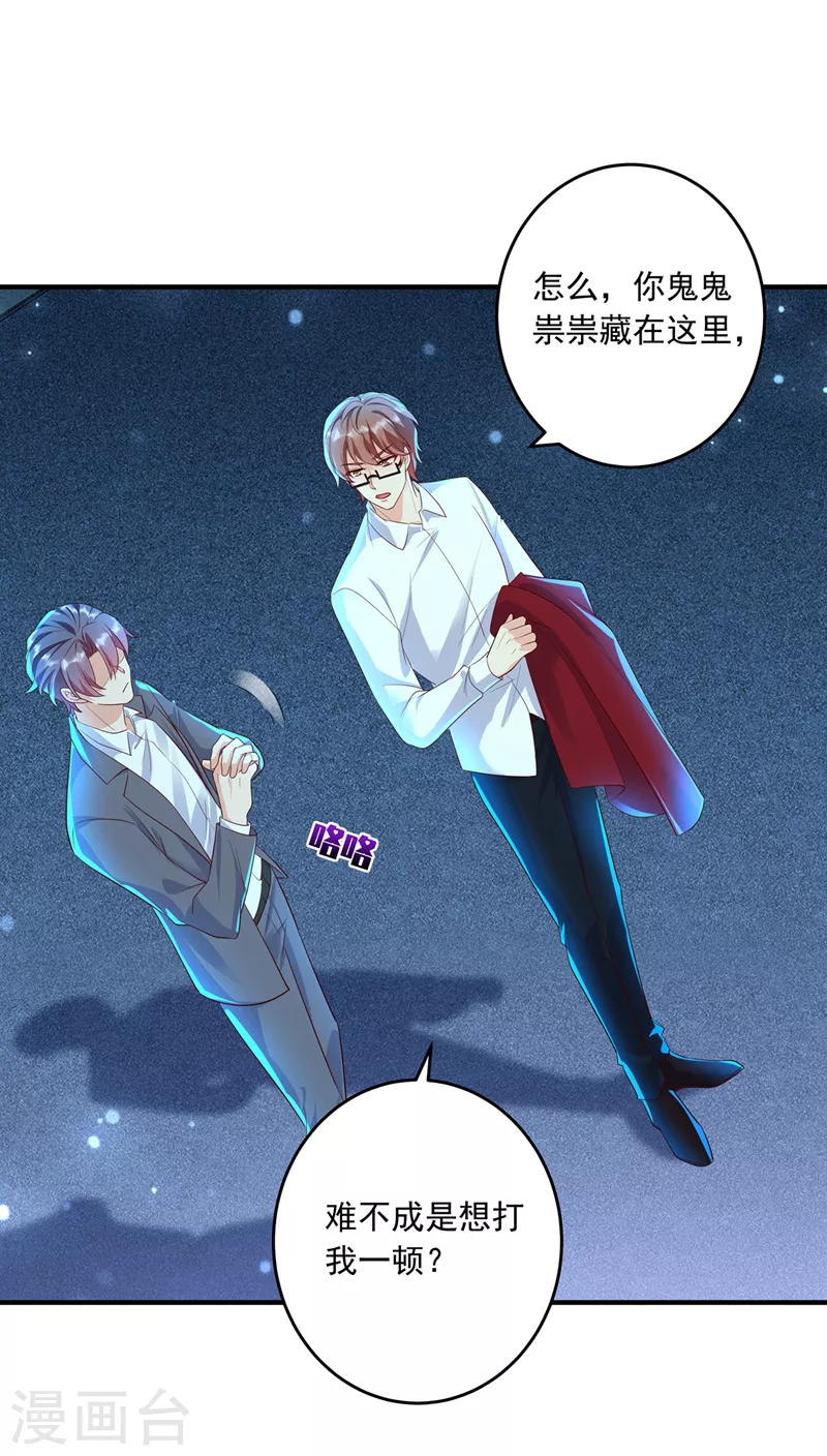 入骨暖婚韩漫全集-第435话 竟敢非礼雪落？无删减无遮挡章节图片 