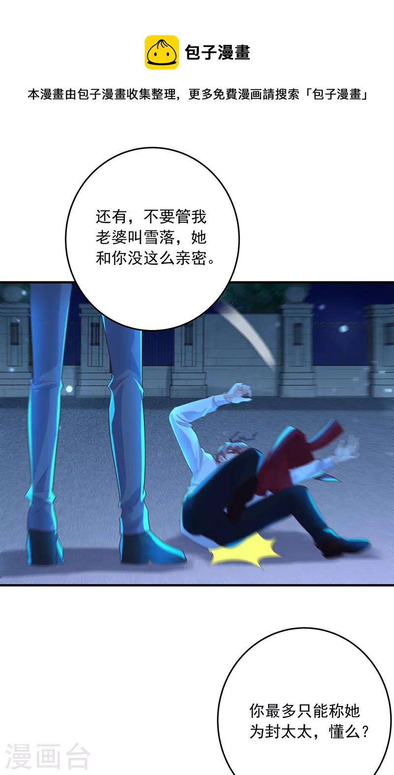 入骨暖婚韩漫全集-第435话 竟敢非礼雪落？无删减无遮挡章节图片 