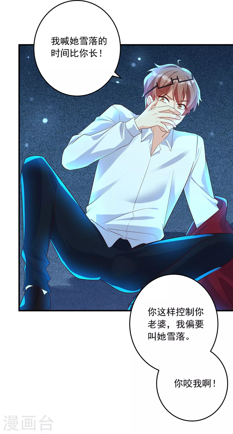 入骨暖婚韩漫全集-第435话 竟敢非礼雪落？无删减无遮挡章节图片 