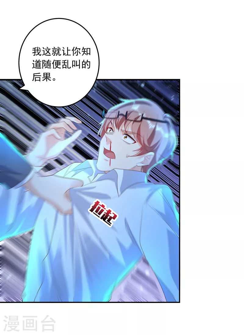 入骨暖婚韩漫全集-第435话 竟敢非礼雪落？无删减无遮挡章节图片 
