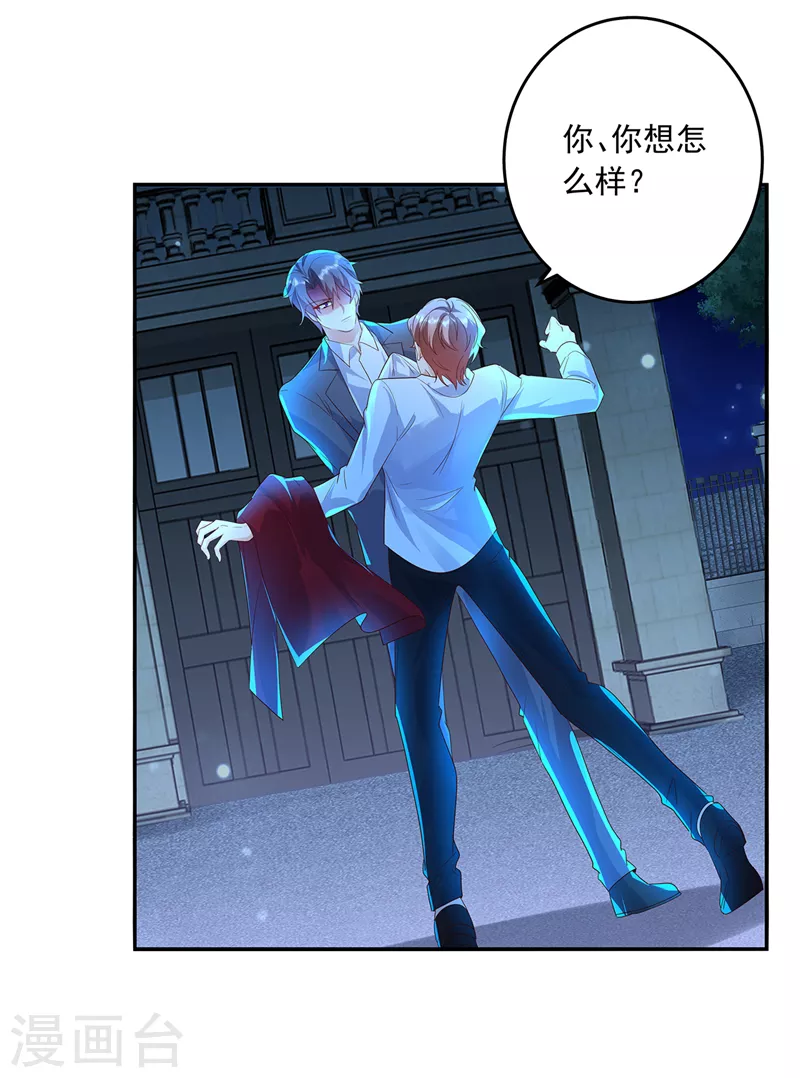 入骨暖婚韩漫全集-第435话 竟敢非礼雪落？无删减无遮挡章节图片 