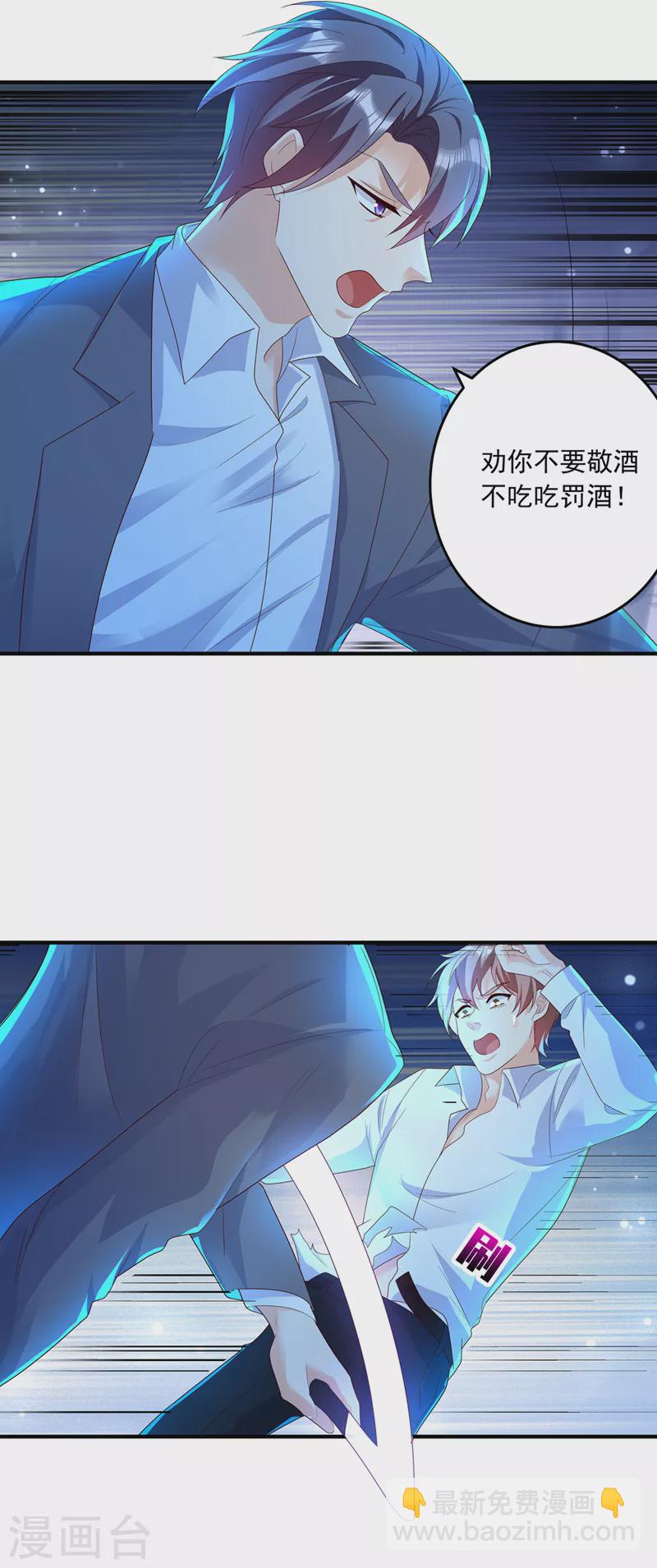 入骨暖婚韩漫全集-第435话 竟敢非礼雪落？无删减无遮挡章节图片 