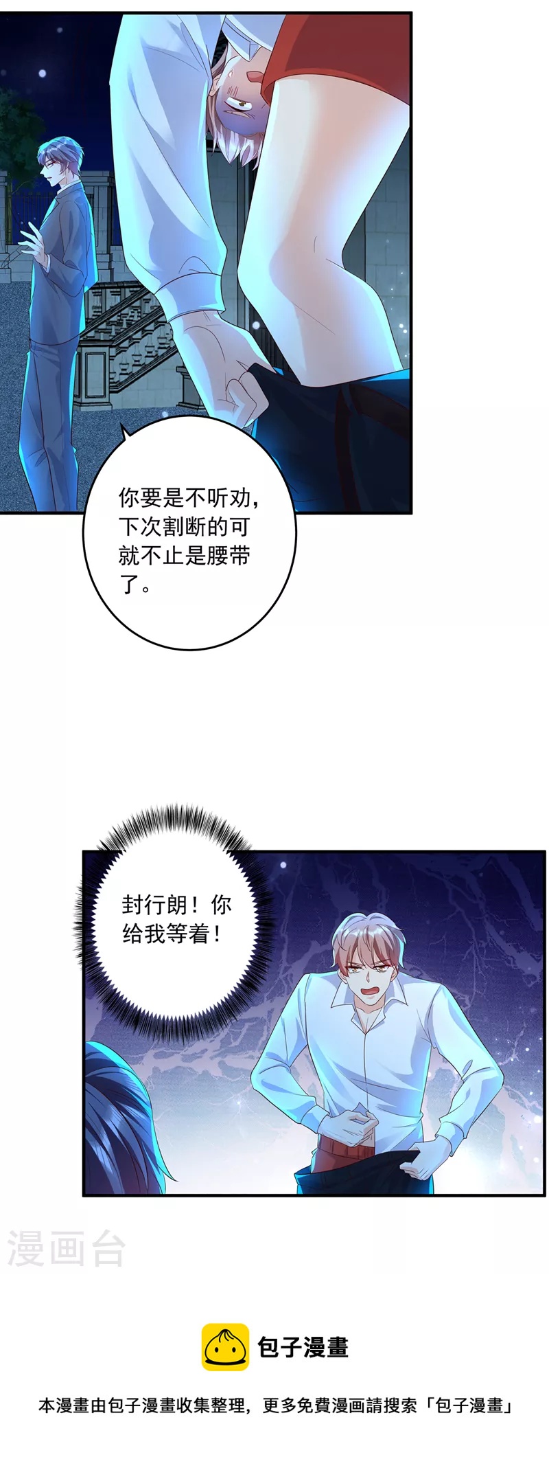 入骨暖婚韩漫全集-第435话 竟敢非礼雪落？无删减无遮挡章节图片 