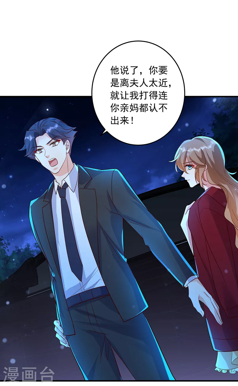 入骨暖婚韩漫全集-第435话 竟敢非礼雪落？无删减无遮挡章节图片 