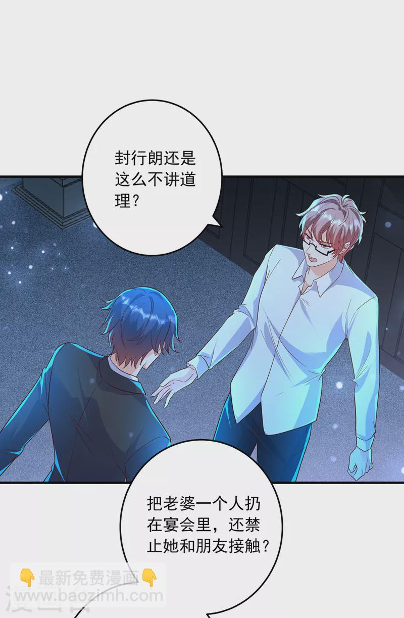 入骨暖婚韩漫全集-第435话 竟敢非礼雪落？无删减无遮挡章节图片 