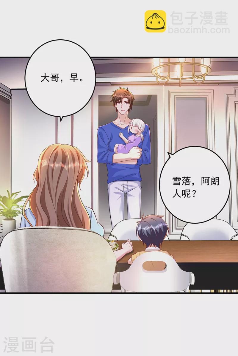 入骨暖婚韩漫全集-第436话 封行朗犯事了？！无删减无遮挡章节图片 