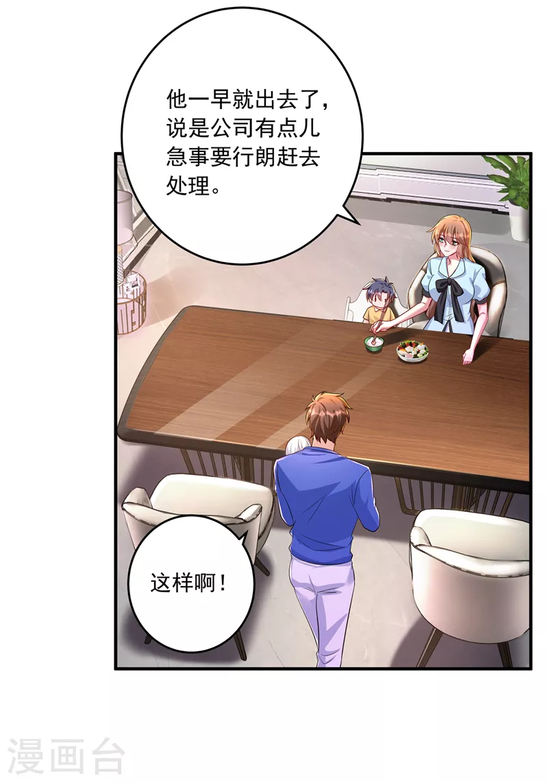 入骨暖婚韩漫全集-第436话 封行朗犯事了？！无删减无遮挡章节图片 