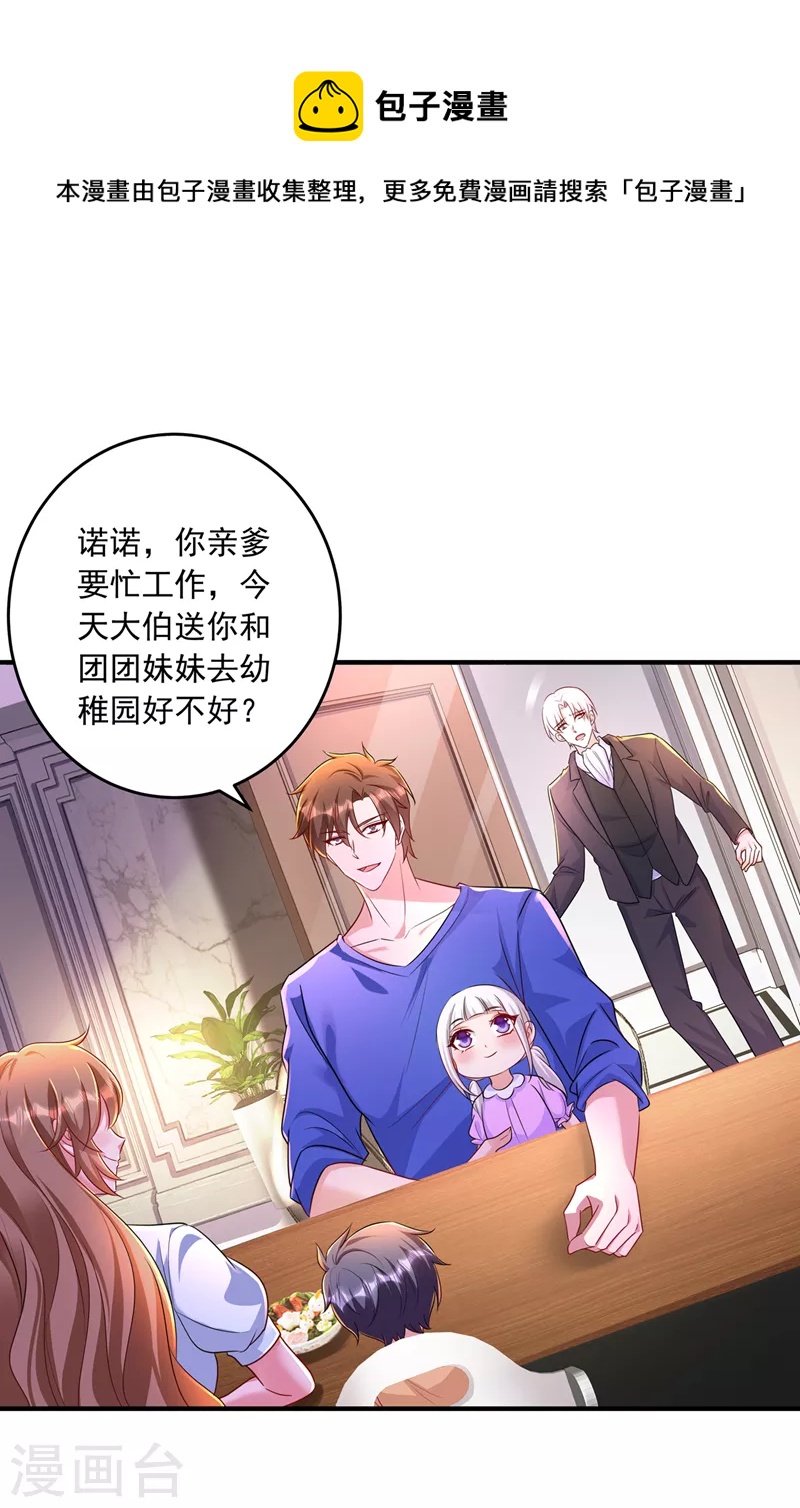 入骨暖婚韩漫全集-第436话 封行朗犯事了？！无删减无遮挡章节图片 