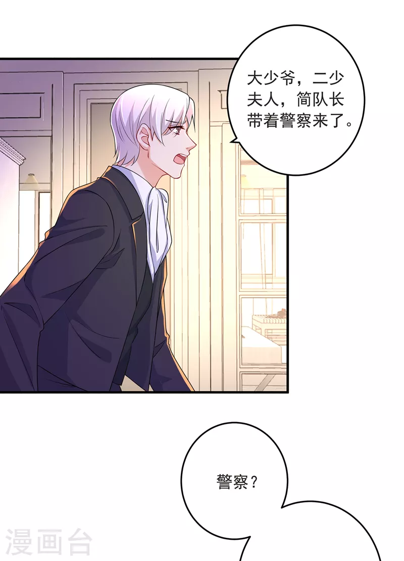 入骨暖婚韩漫全集-第436话 封行朗犯事了？！无删减无遮挡章节图片 