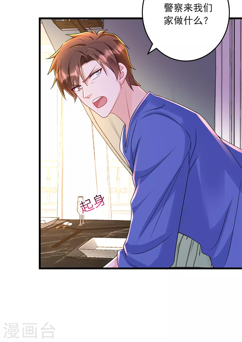 入骨暖婚韩漫全集-第436话 封行朗犯事了？！无删减无遮挡章节图片 