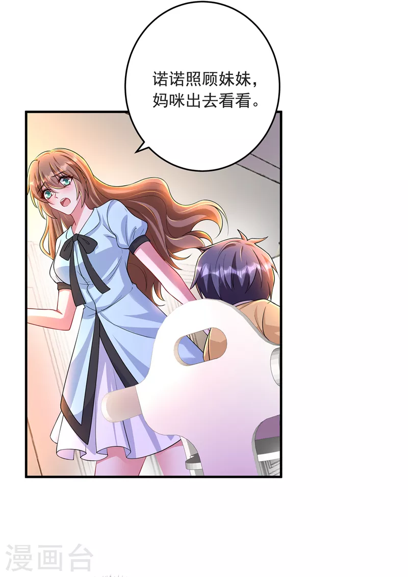 入骨暖婚韩漫全集-第436话 封行朗犯事了？！无删减无遮挡章节图片 