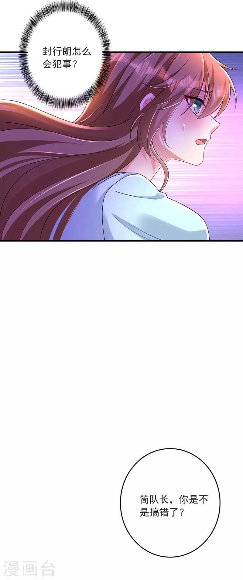 入骨暖婚韩漫全集-第436话 封行朗犯事了？！无删减无遮挡章节图片 