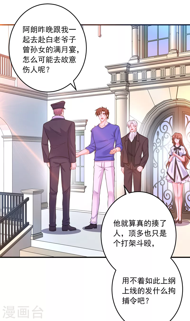 入骨暖婚韩漫全集-第436话 封行朗犯事了？！无删减无遮挡章节图片 